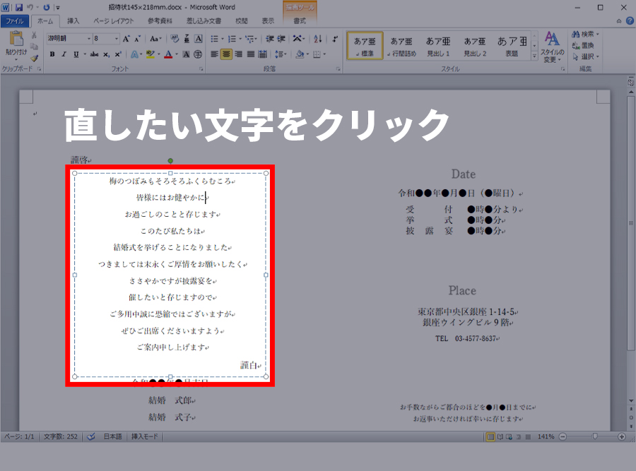 手作りペーパーアイテム Wordテンプレートの操作方法 Amazon 楽天 結婚式演出のamo アモ ウェディング