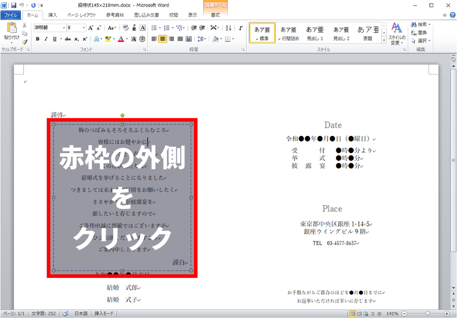 手作りペーパーアイテム Wordテンプレートの操作方法 Amazon 楽天 結婚式演出のamo アモ ウェディング