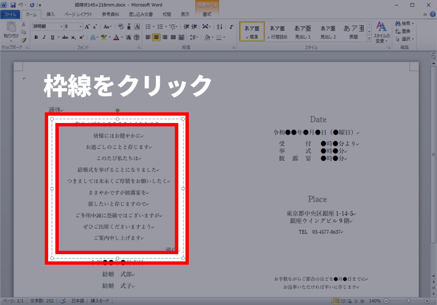 ②テキストボックスの枠線をクリック