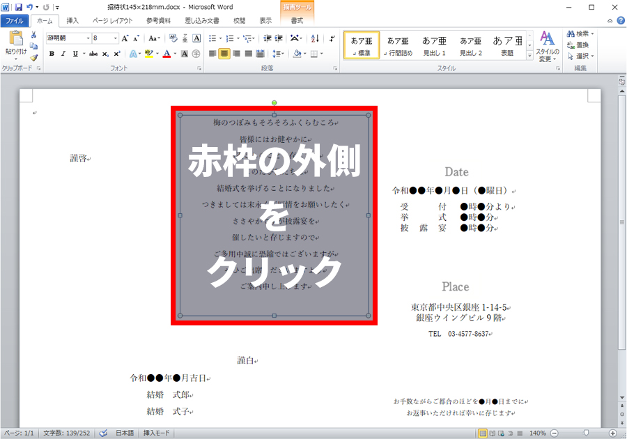 手作りペーパーアイテム Wordテンプレートの操作方法 Amazon 楽天 結婚式演出のamo アモ ウェディング