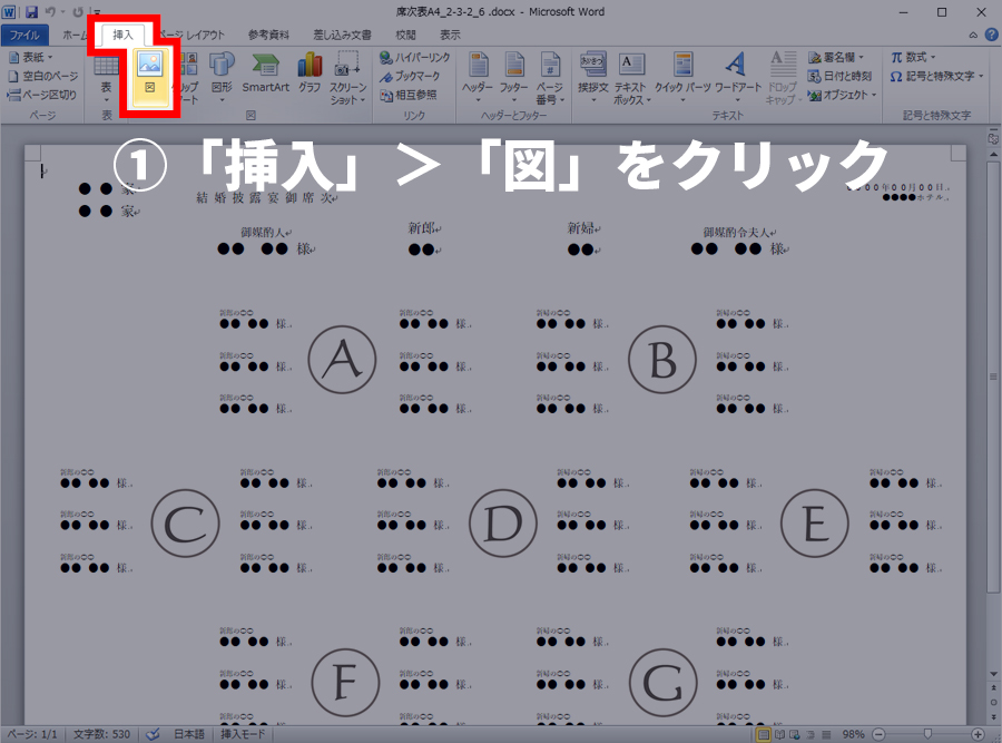 ①「挿入」＞「図」をクリック