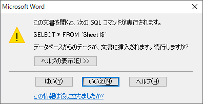 2. ポップアップが表示されたら「いいえ」を押す