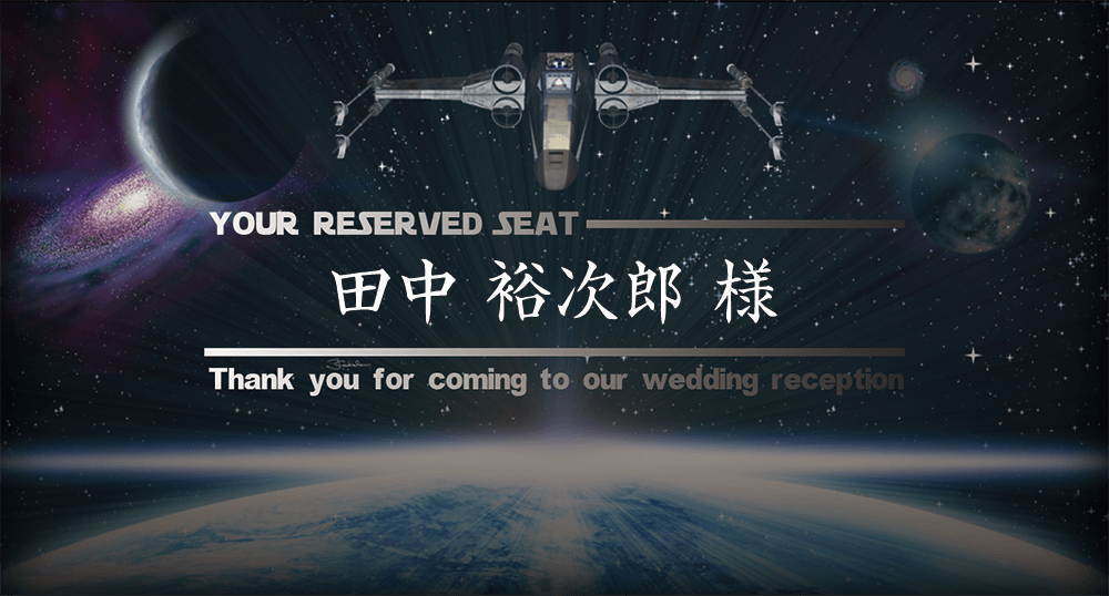 結婚式席札-スペースウェディング デザイン席札