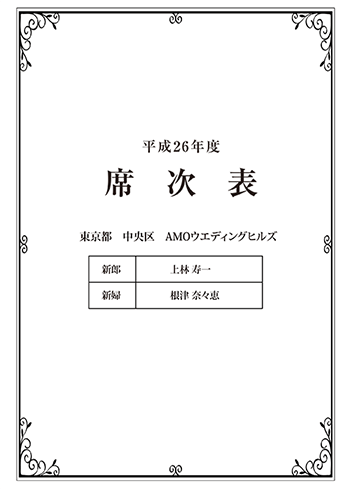 席次表-通知表あゆみ 2つ折りB4 写真席次表