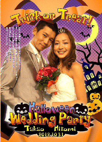 結婚式席次表-ハッピーハロウィン 2つ折りB4 写真席次表