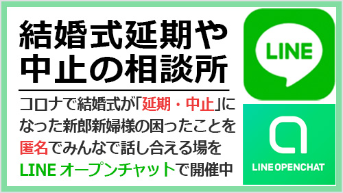 LINEオープンチャット